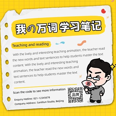 我の万词学习笔记苏楠楠摄影图海报