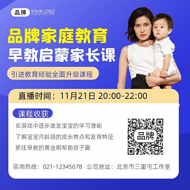 早教启蒙家长课程摄影图海报