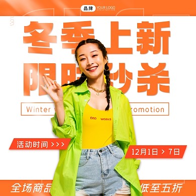 女装冬季上新活动女性穿衬衫摄影图海报