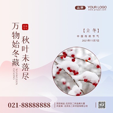 中国传统节气立冬摄影图手机方图海报