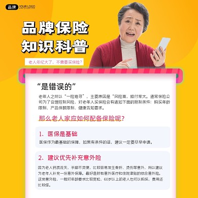 保险知识科普黄色海报