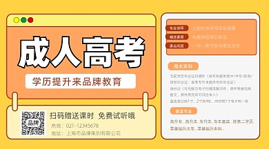 成人高考学历提升培训教育摄影图海报