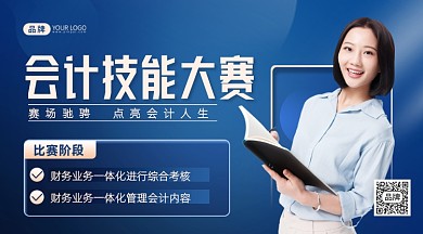 会计技能大赛宣传摄影图海报