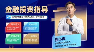 金融投资指导摄影图海报
