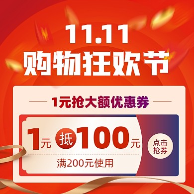 双十一购物狂欢节促销摄影图海报