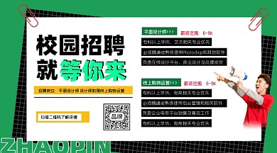 校园招聘就等你来横图海报