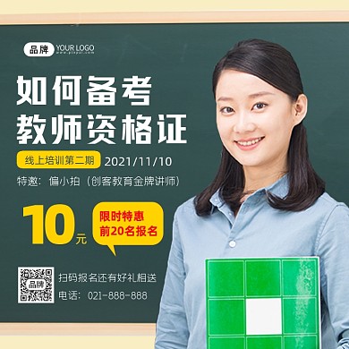 如何备考教师资格证方图海报