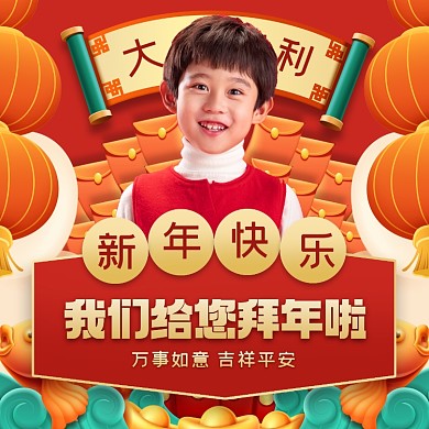 春节祝福拜年摄影图海报