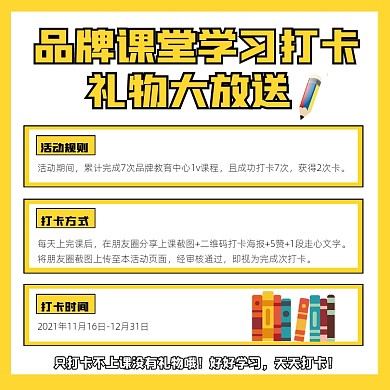 学习打卡营销宣传摄影图海报