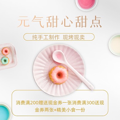 蛋糕甜点促销摄影图手机方图海报