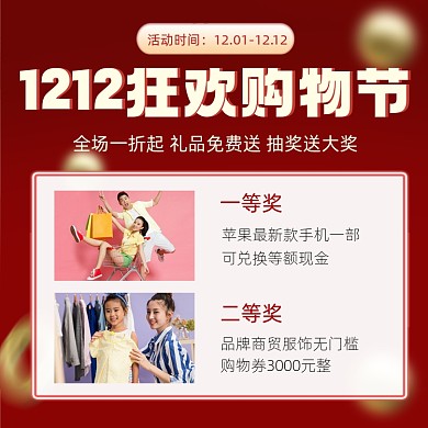 1212购物节宣传摄影图海报