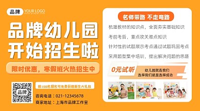 幼儿园招生宣传摄影图海报