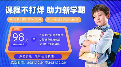 教育课程摄影图海报