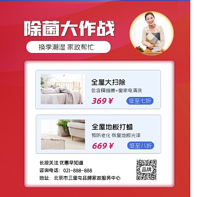 除菌大作战家政保洁服务海报