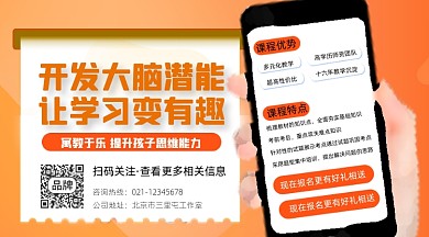 思维课程培训教育摄影图海报