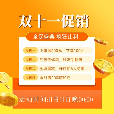 双十一销量冠军摄影图手机方图海报