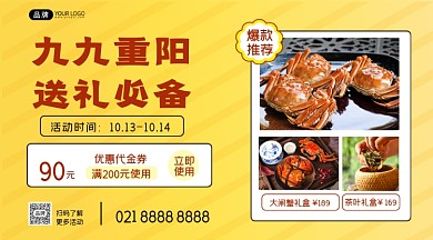 九九重阳送礼活动横图海报
