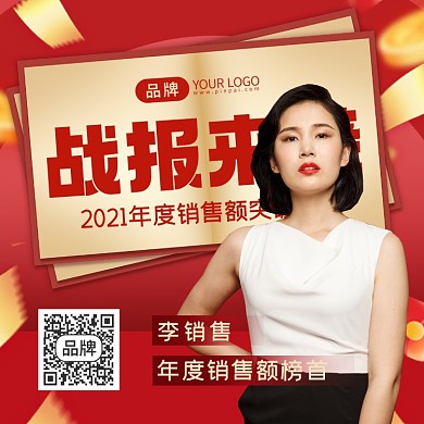战报来袭红色大气摄影图海报