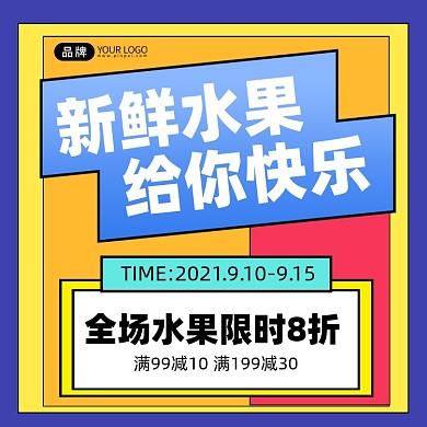新鲜水果限时特惠促销手机海报Pro