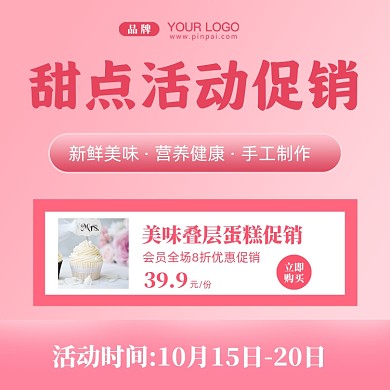蛋糕甜品活动促销摄影图手机方图海报