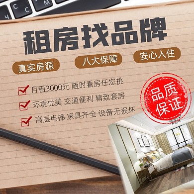 租房找我租房房产宣传摄影图海报