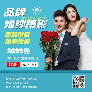 婚纱摄影营销宣传方图海报