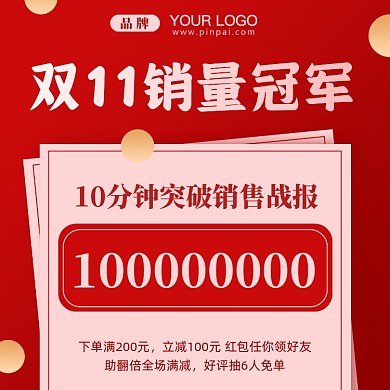 双十一销量冠军摄影图手机方图海报