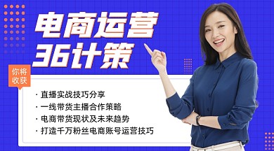 电商运营课程蓝色横图海报