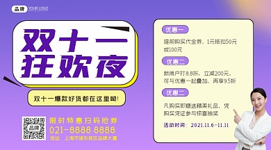 双十一抢券活动横图海报