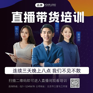直播带货培训宣传摄影图海报