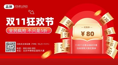 双十一促销摄影图海报