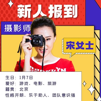 新人报道女性摄影师摄影图海报