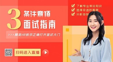 面试指南线上课程女性摄影图海报