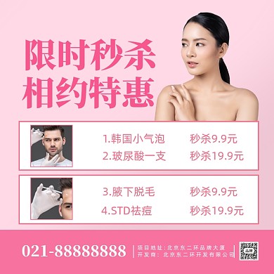 美容护肤限时秒杀摄影图手机方图海报