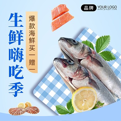 海鲜特惠促销蓝色简约手机海报Pro