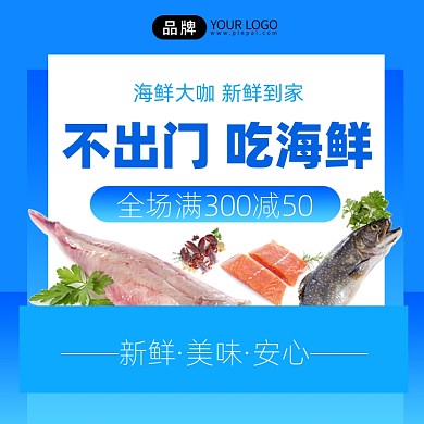 海鲜特惠促销蓝色简约手机海报Pro