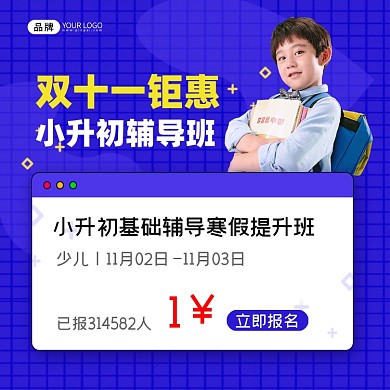 小升初双十一营销招生蓝色海报