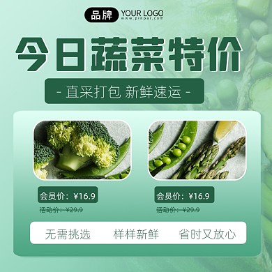 蔬菜宣传促销摄影图海报