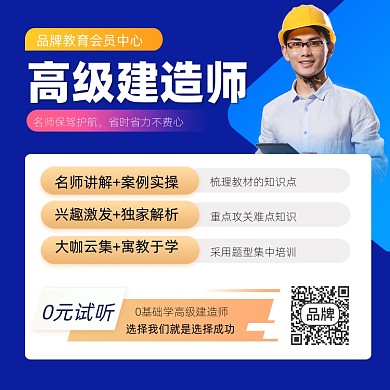 高级建造师培训宣传摄影图海报