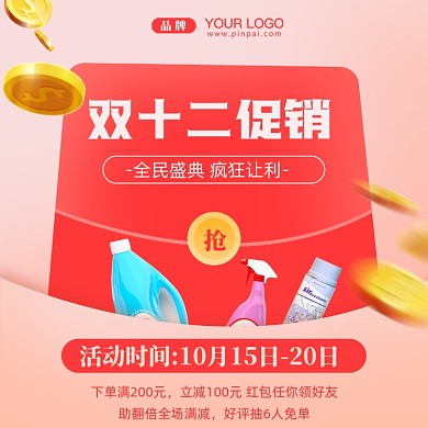 双十二促销活动摄影图手机方图海报