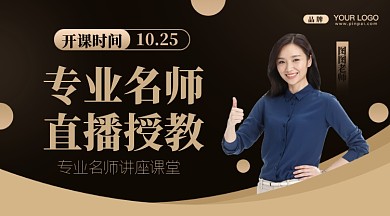 名师讲座摄影图手机横图海报