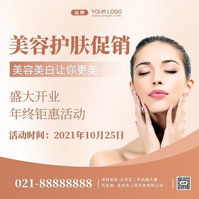 美容护肤限时秒杀摄影图手机方图海报