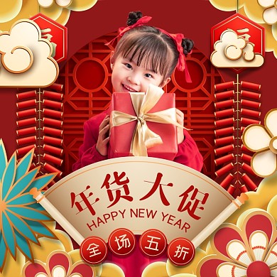 年货节中国风摄影图海报