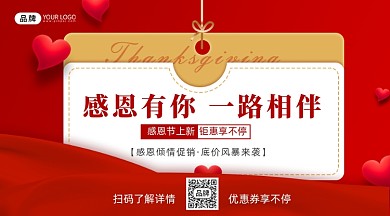 感恩节促销爱心摄影图海报