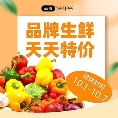生鲜特惠橙色简约手机海报Pro
