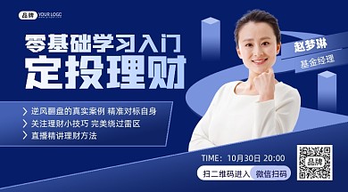 理财投资课程摄影图海报