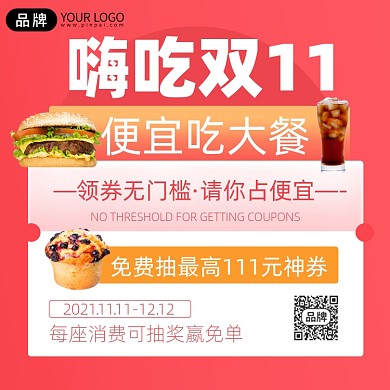 双11快餐特惠促销优惠手机海报Pro