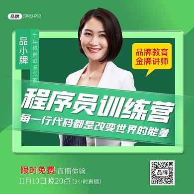 程序员训练营绿色方图海报