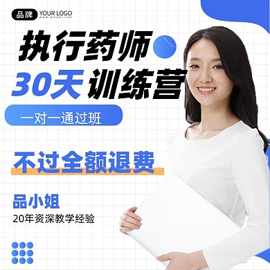 执行药师考过班培训蓝色手机海报Pro