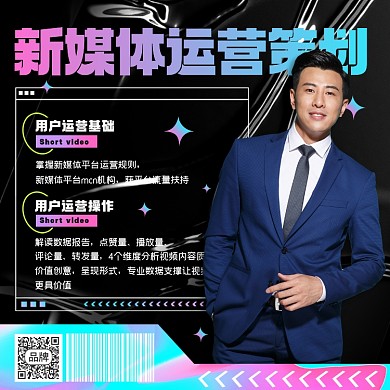 新媒体运营直播课摄影图海报